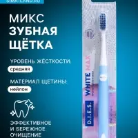 Зубная щётка D.I.E.S. White Max, средней жёсткости, микс, 1 шт.