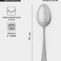 Ложка чайная, длина 14 см, толщина 1.2 мм, цвет серебряный
