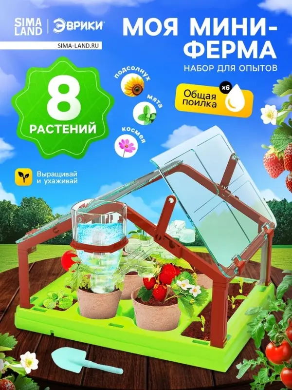 Набор для опытов &laquo;Моя мини-ферма&raquo;