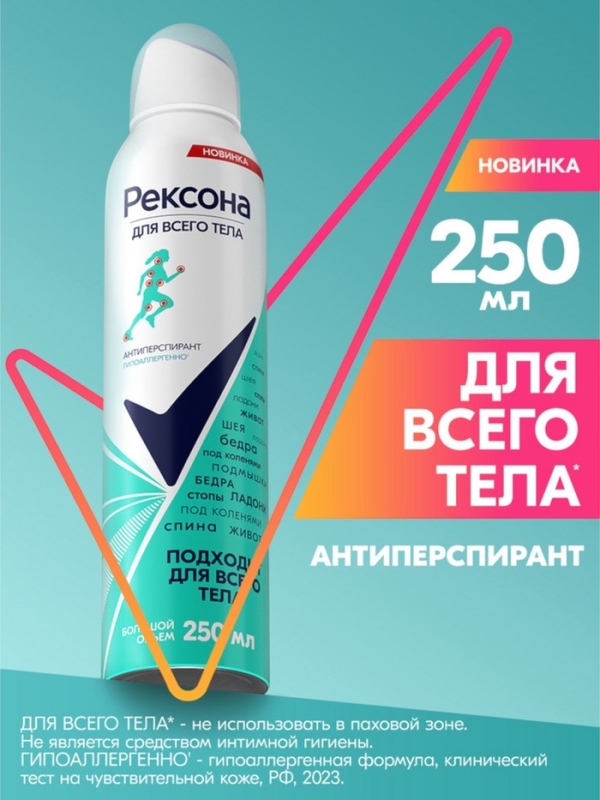 Дезодорант Рексона для всего тела, 250 мл Дезодорант Рексона для всего тела, 250 мл