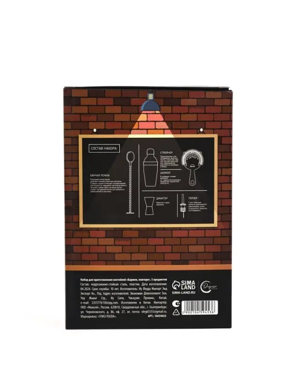 Набор для приготовления коктейлей &laquo;Бармен, повтори&raquo;, 5 предметов