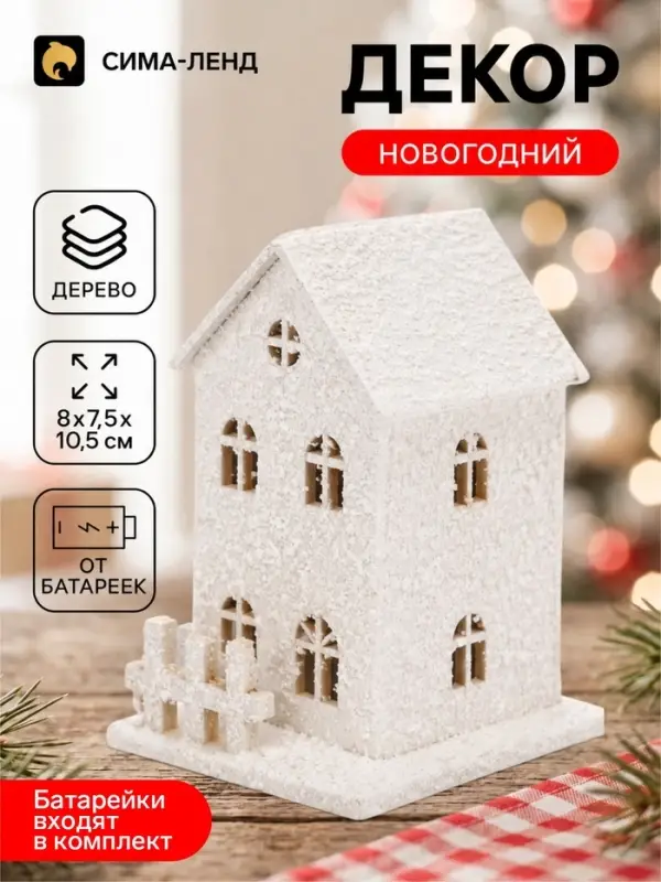 Новогодний декор &laquo;Праздничный домик&raquo; 11&times;7&times;7.5 см