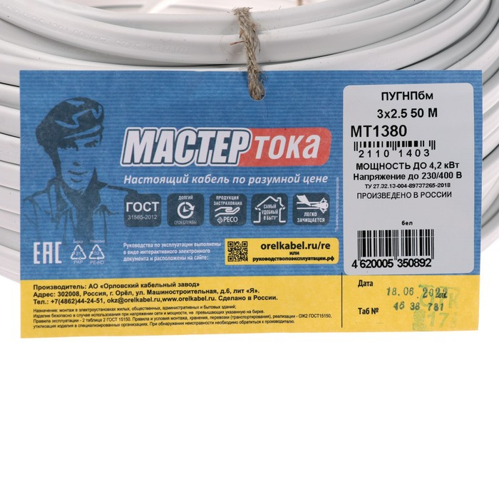Провод  Провод "Мастер Тока" ПуГНПбм, сечение 3х2.5 мм2, 50 м, белый