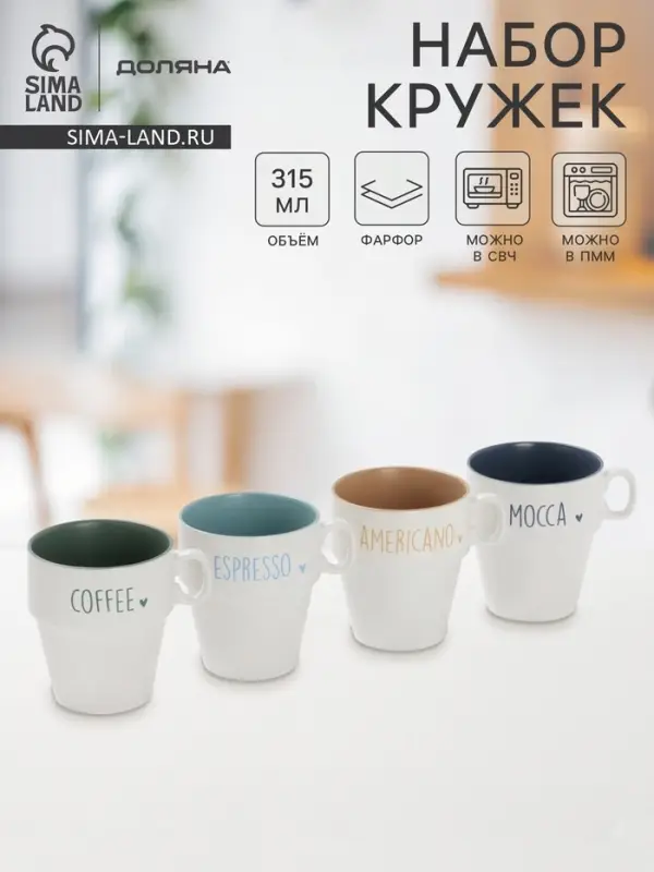 Набор кружек Доляна &laquo;Кофейная карта&raquo;, 4 шт., 315 мл, 11&times;8.5&times;10 см, фарфор, белый