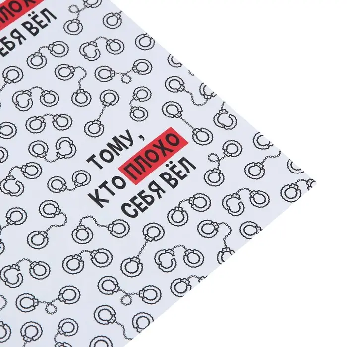 Бумага упаковочная крафтовая белая &laquo;Тому, кто плохо себя вёл&raquo;, 50 x 70 см