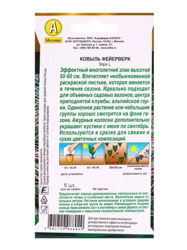 Набор семян Ковыль &laquo;Фейерверк&raquo;, 5 шт., &laquo;Мой выбор&raquo;