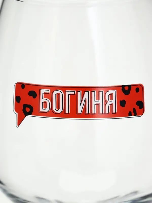 Бокал для вина с надписью &laquo;Богиня&raquo;, 350 мл