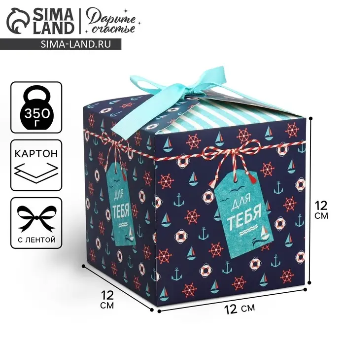 Коробка подарочная складная, упаковка, «Для тебя», 12 х 12 х 12 см Коробка подарочная складная, упаковка, «Для тебя», 12 х 12 х 12 см