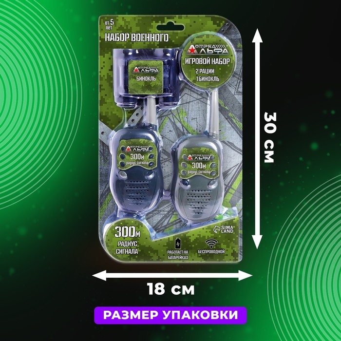 Игровой набор Отряд Альфа «Опасная миссия», бинокль и рации Игровой набор Отряд Альфа «Опасная миссия», бинокль и рации