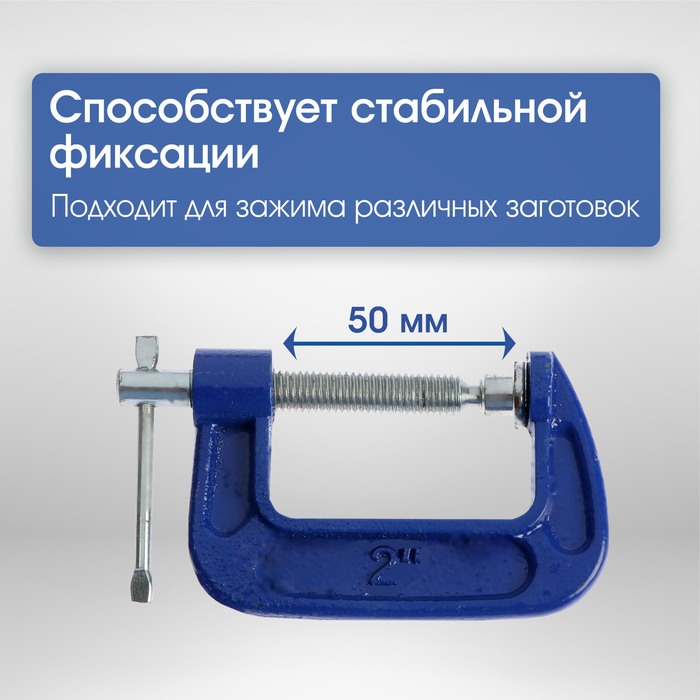 Струбцина G-образная ТУНДРА, усиленная, 2 Струбцина G-образная ТУНДРА, усиленная, 2" (50 мм)
