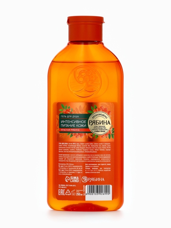 Гель для душа, интенсивное питание кожи, аромат рябины, 250 мл, Рябина Гель для душа, интенсивное питание кожи, аромат рябины, 250 мл, Рябина