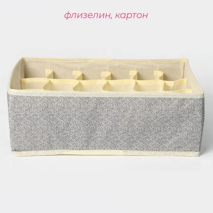 Органайзер для хранения белья Доляна &laquo;Европа&raquo;, 18 ячеек, 35&times;30&times;12 см, бежевый