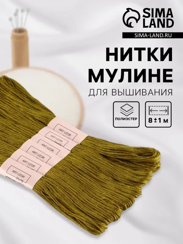 Нитки мулине №831, 8&plusmn;1 м, набор 6 шт., оливковые