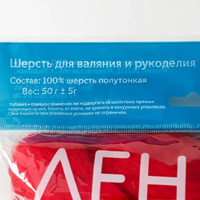 Шерсть для валяния 100% полутонкая шерсть 50 гр (046 красный)