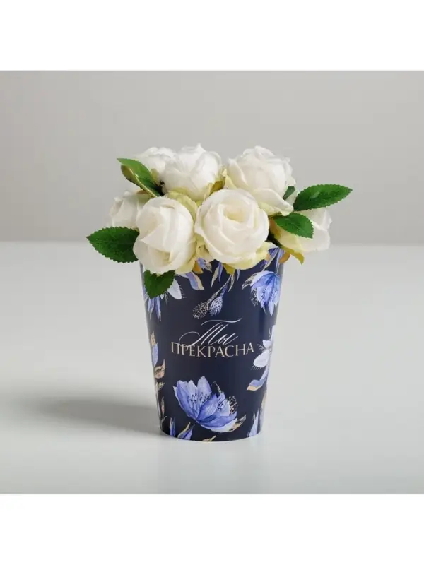 Стакан для цветов &laquo;Ты прекрасна!&raquo;, 350 мл