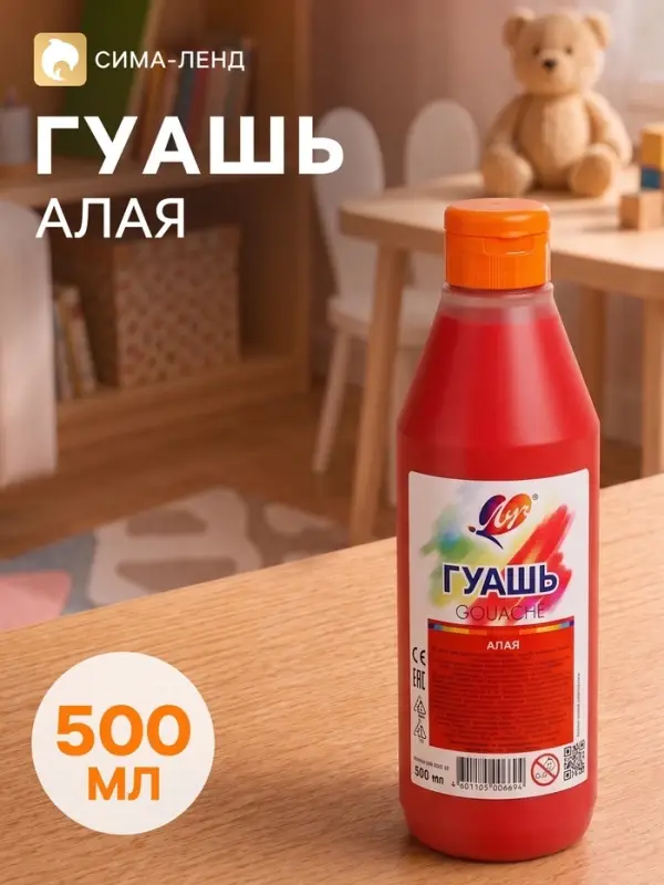 Гуашь &laquo;Луч&raquo;, 500 мл, алая