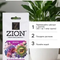 Субстрат ионитный, 30 г, для выращивания цветочных культур, ZION