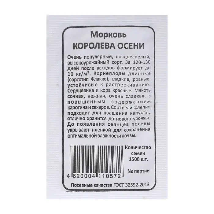 Семена Морковь &laquo;Королева Осени&raquo;, 1500 шт., &laquo;Уральский дачник&raquo;