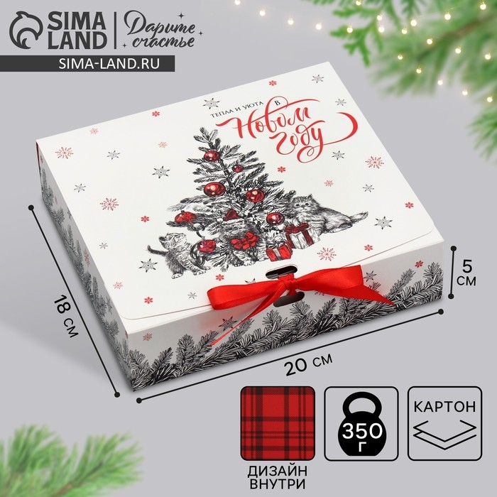 Коробка подарочная новогодняя складная двухсторонняя «Тепла и уюта », 20 х 18 х 5 см, Новый год Коробка подарочная новогодняя складная двухсторонняя «Тепла и уюта », 20 х 18 х 5 см, Новый год