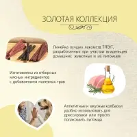 Колбаса пармская TitBit &laquo;Золотая коллекция&raquo; для собак, 80 г