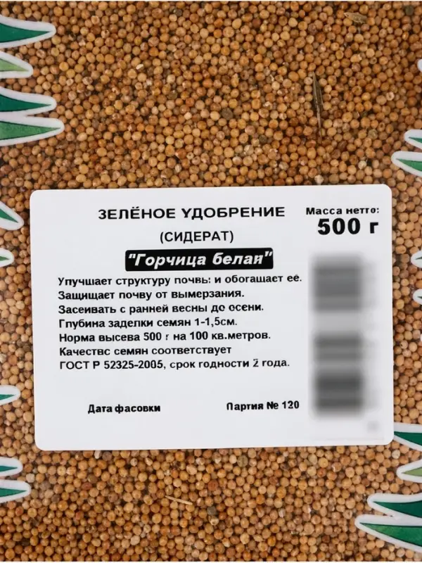 Семена &laquo;Горчица белая&raquo; удобрение (Сидерат), 0.5 кг