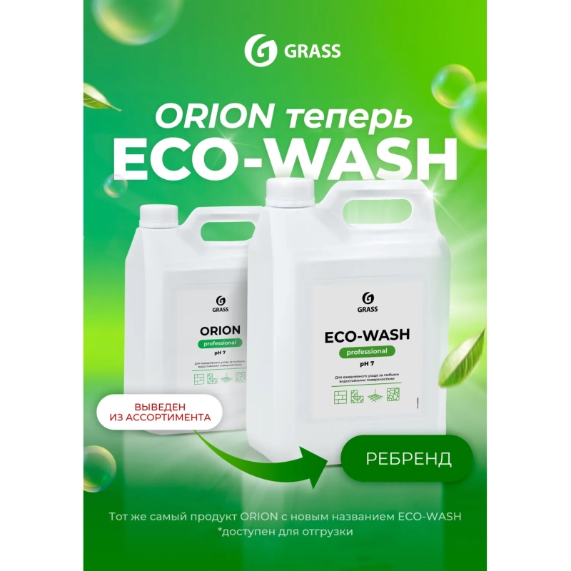 Профхим универсал нейтрал арома. д/поверхн и пола Grass/Orion/ Eco-Wash,5л