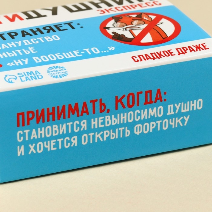 Конфеты-таблетки в таблетнице &laquo;Антидушнин&raquo;, 50 г.