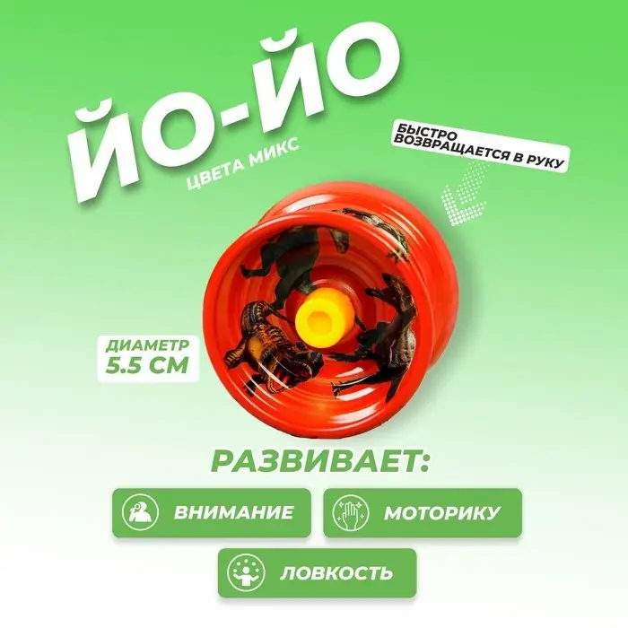 Йо-Йо «Динозавры», цвета МИКС Йо-Йо «Динозавры», цвета МИКС