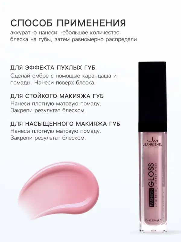 Блеск для губ GLOSS, тон 11, нежно-розовый