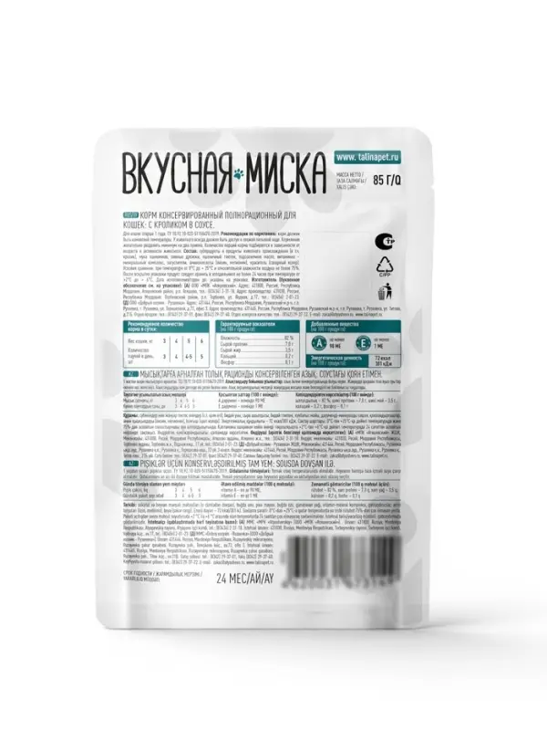 Влажный корм для кошек &laquo;Вкусная Миска&raquo;, кролик, консервированный, 85 г