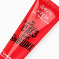 Крем для рук &laquo;Слезы бывших&raquo;, 30 мл, аромат миндаля и молока, BEAUTY FOX