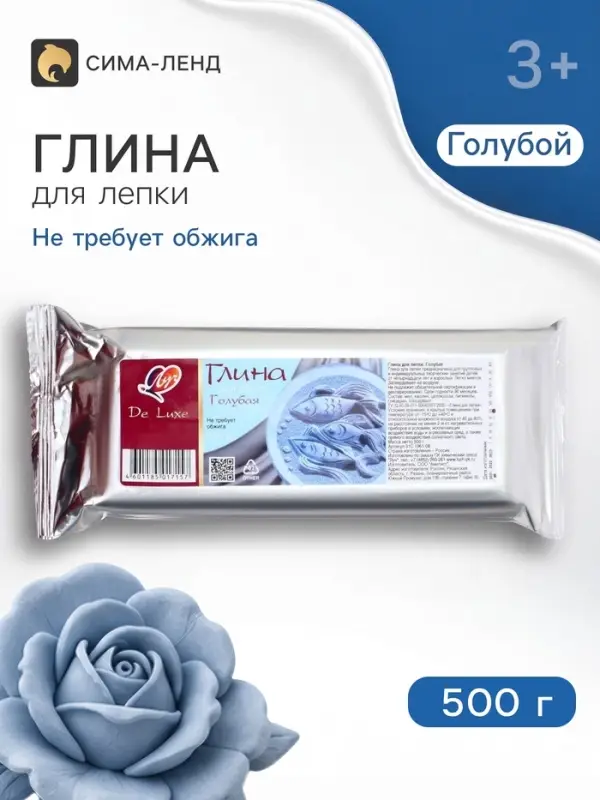Глина для лепки &laquo;Луч. De Luxe&raquo;, 500 г, не требует обжига, голубая