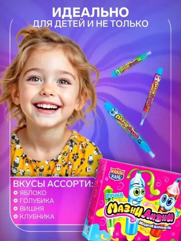 Жидкая карамель &laquo;РУЧКА МАЗНИ ЛИЗНИ&raquo;, ассорти, 20 г