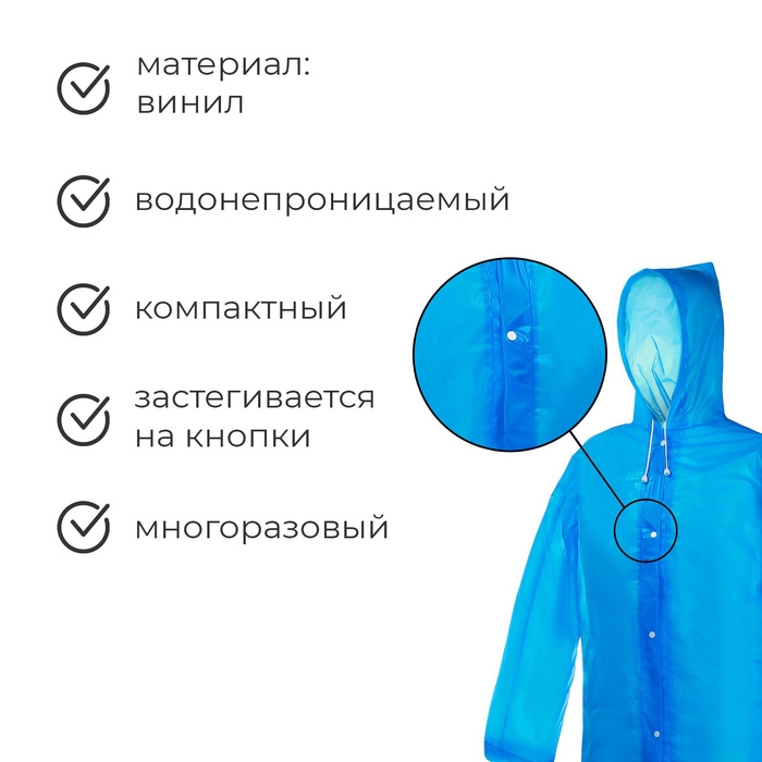 Дождевик - плащ, р. 46-48, цвет синий Дождевик - плащ, р. 46-48, цвет синий