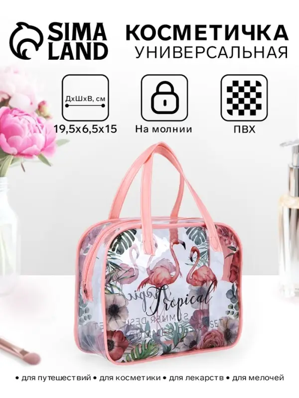 Косметичка на молнии для бассейна, большая, с ручками, с принтом Tropical, розовый
