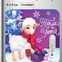 Магнит новогодний, с термометром &laquo;Тепла и уюта&raquo;, 9&times;9 см