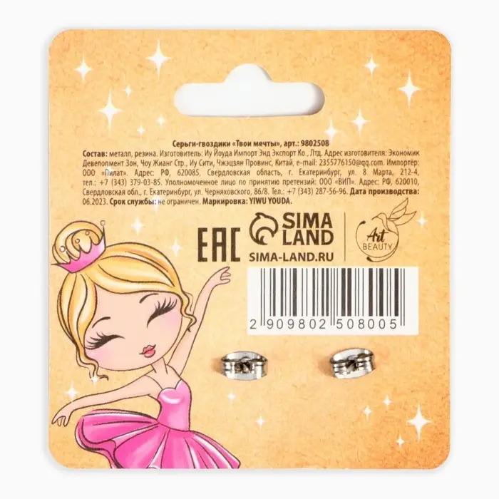 Серьги гвоздики «Твои мечты» 6 х 6,5 см Серьги гвоздики «Твои мечты» 6 х 6,5 см