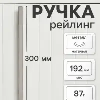 Ручка-рейлинг квадрат CAPPIO, м/о 192 мм, L=300 мм, нержавеющая сталь
