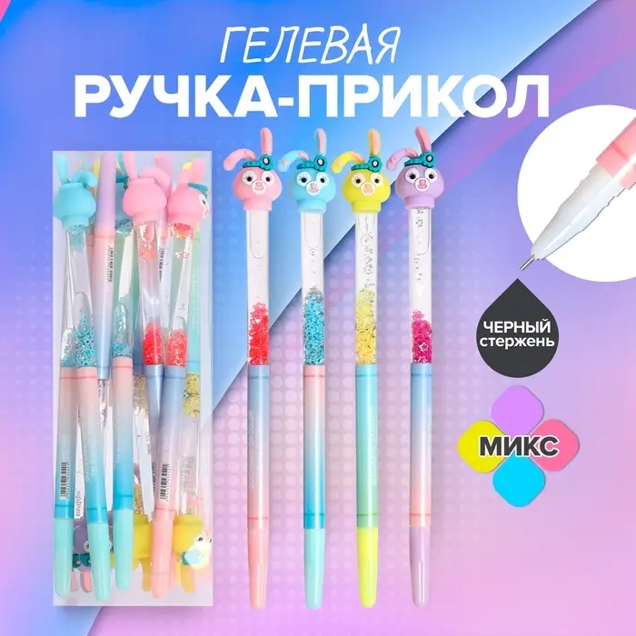 Ручка - прикол гелевая «Зайка», МИКС (штрихкод на штуке) Ручка - прикол гелевая «Зайка», МИКС (штрихкод на штуке)