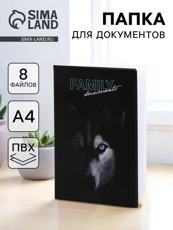 Папка для документов Docs, 8 файлов А4