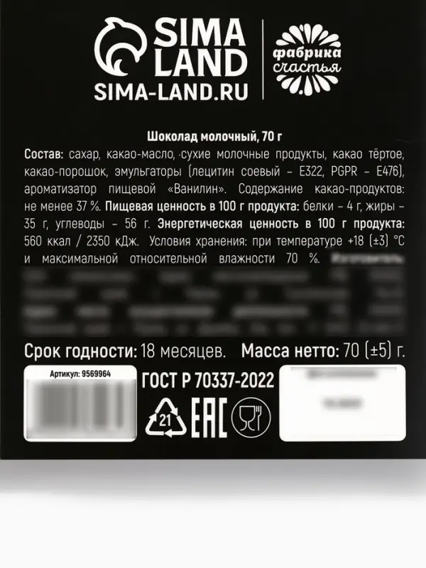 Шоколад молочный &laquo;Подарка нет&raquo;, 70 г