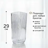 Ваза для цветов &laquo;Эдисон&raquo;, полосы, 29&times;11.5 см, стекло, прозрачная