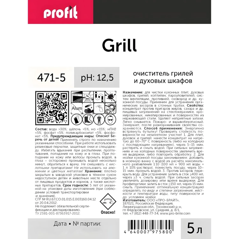 Профхим от пригаров д/чистки гриля,духовок,плит, PROFIT/GRILL, 5л