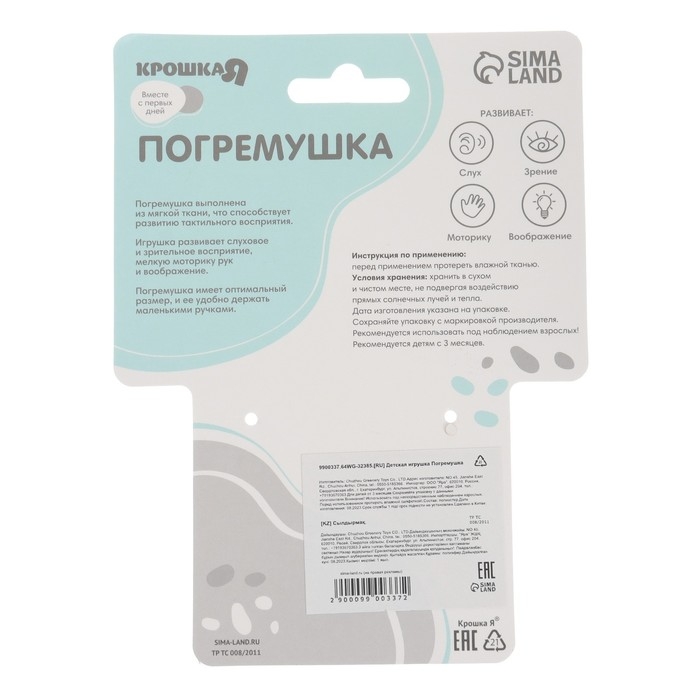 Погремушка мягкая на кольце «Милая зайка», Крошка Я Погремушка мягкая на кольце «Милая зайка», Крошка Я