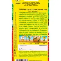 Семена цветов Сальвия Раннее утро , Ц/П,0,1 г Семена цветов Сальвия Раннее утро , Ц/П,0,1 г
