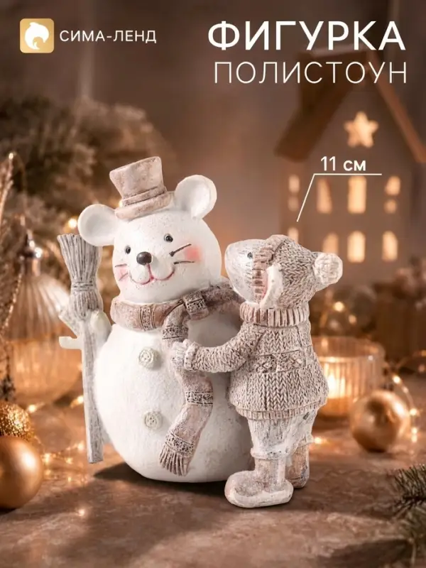 Фигурка новогодняя &laquo;Мышонок в вязанном свитере&raquo;, 11 см, полистоун