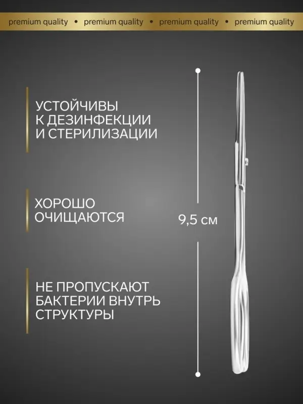 Ножницы маникюрные &laquo;Premium&raquo;, прямые, узкие, 9.5 см, на блистере
