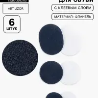 Заплатки для обуви, 6 шт., с клеевым слоем, тёмно-синие