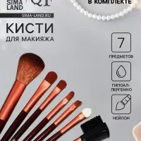 Набор кистей для макияжа SMOKY, 7 шт., в футляре, чёрный