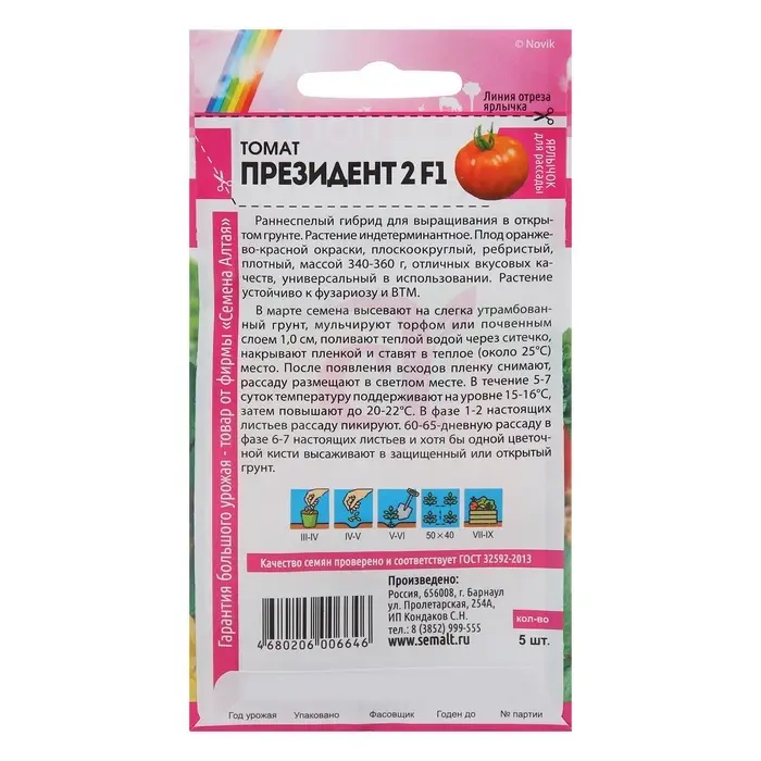 Семена Томат &laquo;Президент 2&raquo;, Seminis, F1, 5 шт., &laquo;Семена Алтая&raquo;